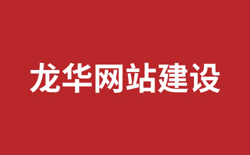 五指山市网站建设,五指山市外贸网站制作,五指山市外贸网站建设,五指山市网络公司,坪山响应式网站报价